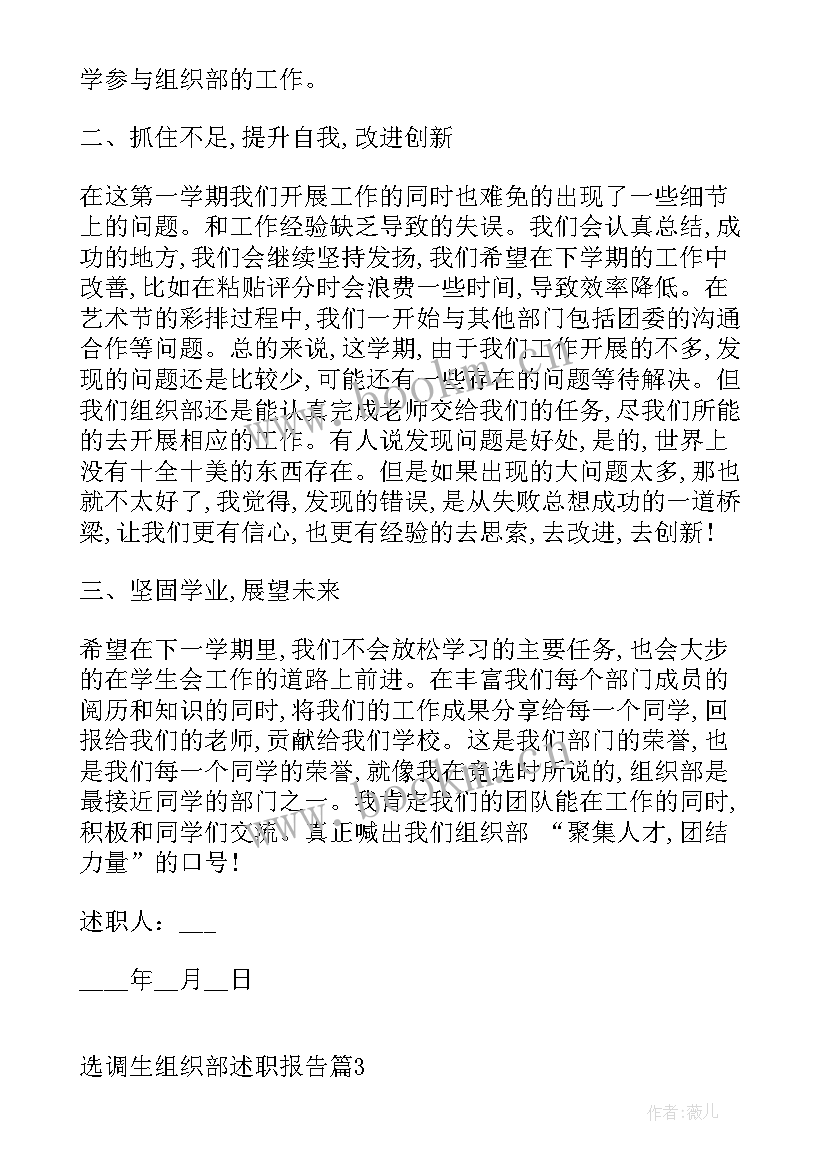 黄石市选调生会去哪里 选调生组织部述职报告(优秀5篇)