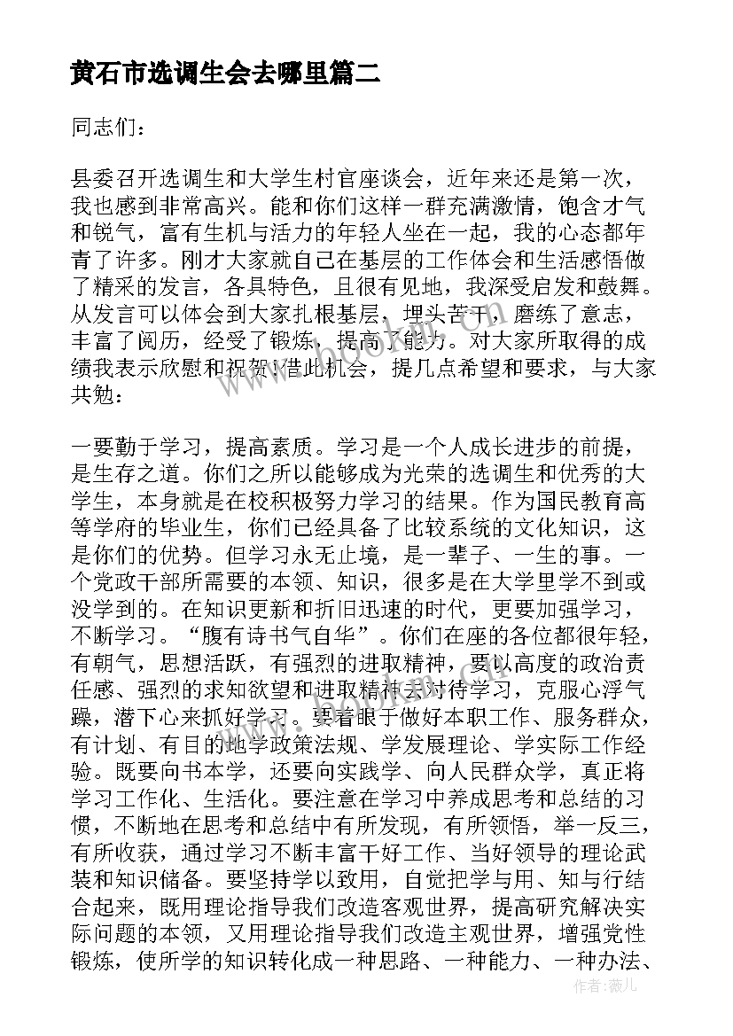 黄石市选调生会去哪里 选调生组织部述职报告(优秀5篇)