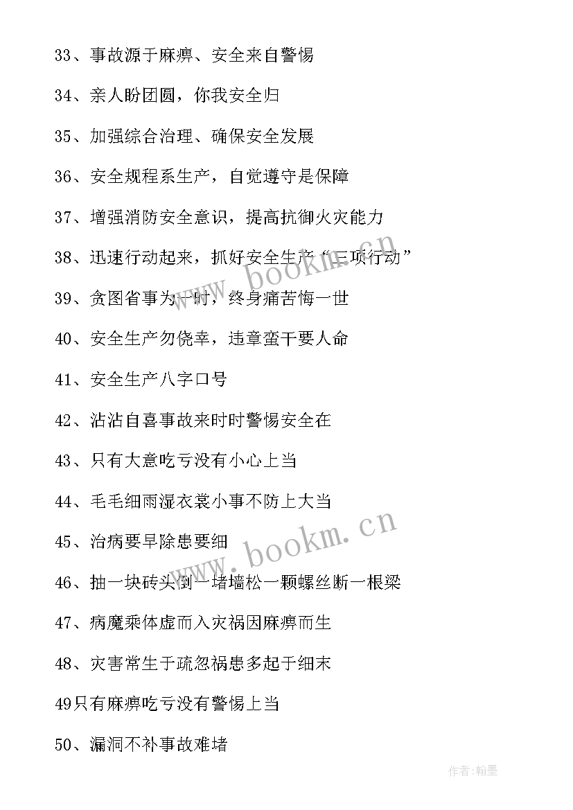 最新安全活动月宣传标语(优秀5篇)