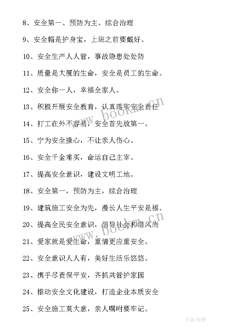 最新安全活动月宣传标语(优秀5篇)