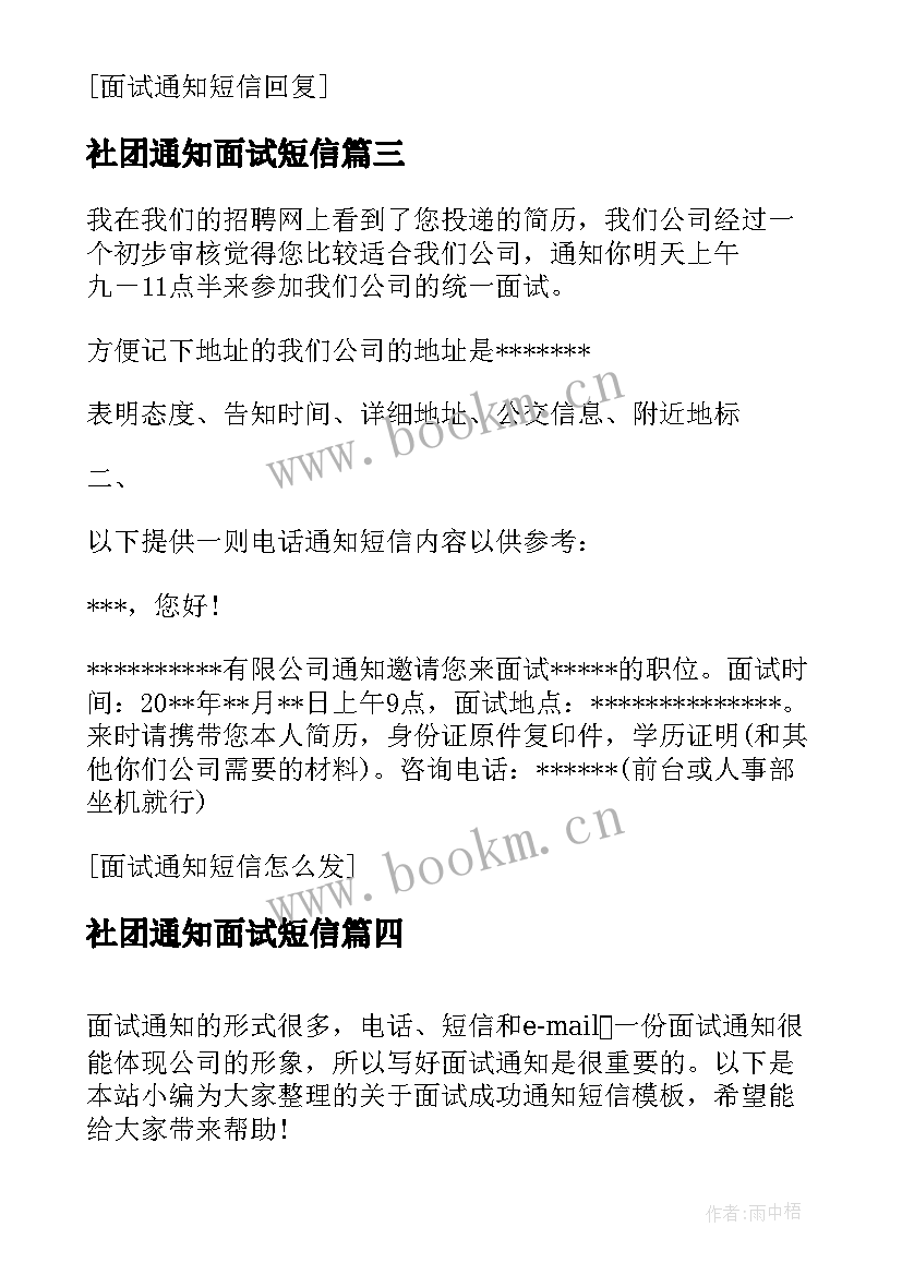 最新社团通知面试短信(精选5篇)