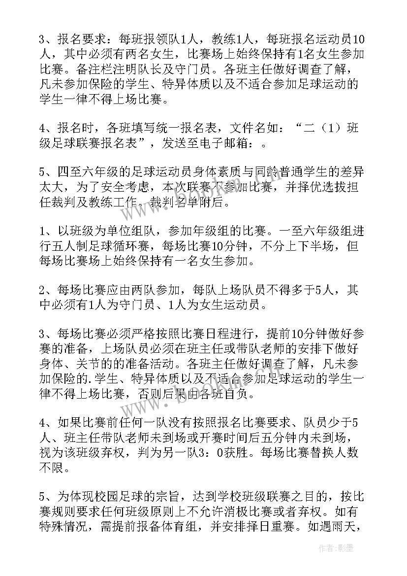 2023年足球活动策划书 足球比赛活动方案(精选9篇)