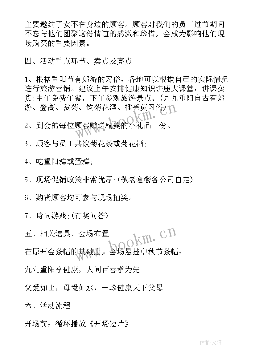 最新老年文化艺术节活动方案 社区老年人活动方案(精选5篇)