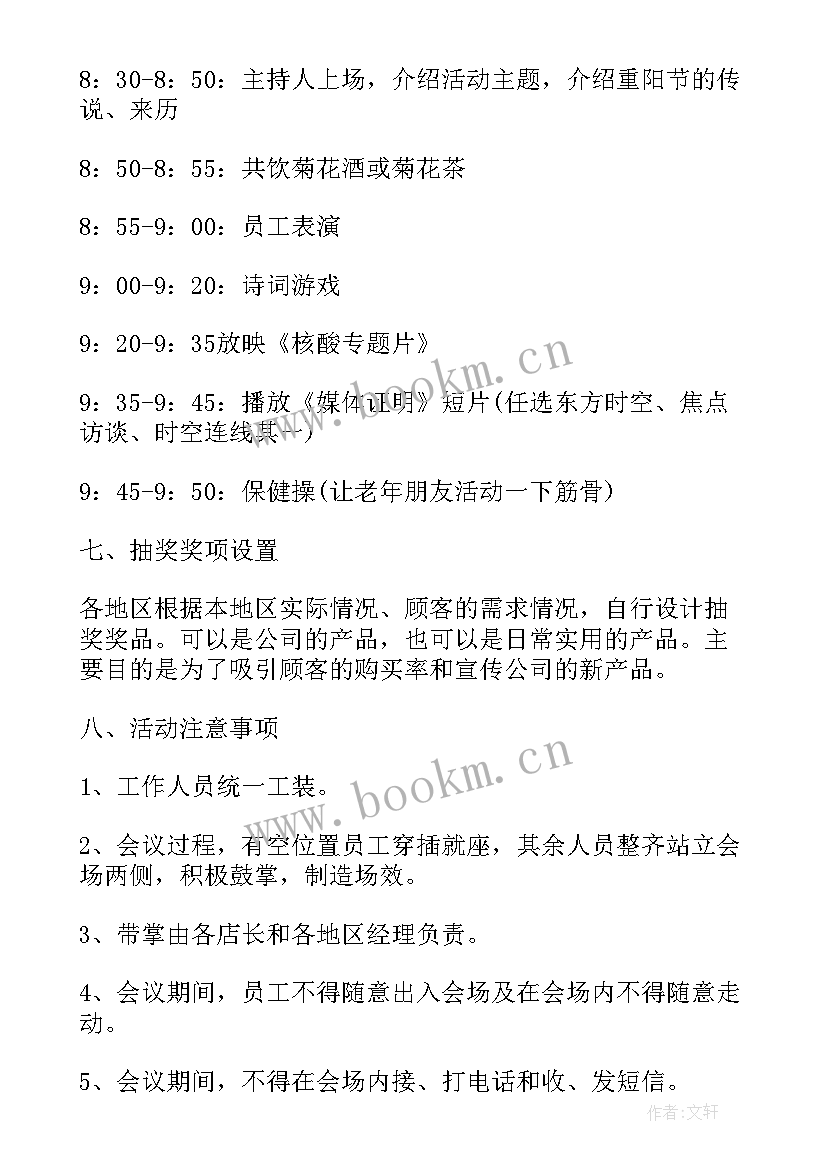 最新老年文化艺术节活动方案 社区老年人活动方案(精选5篇)