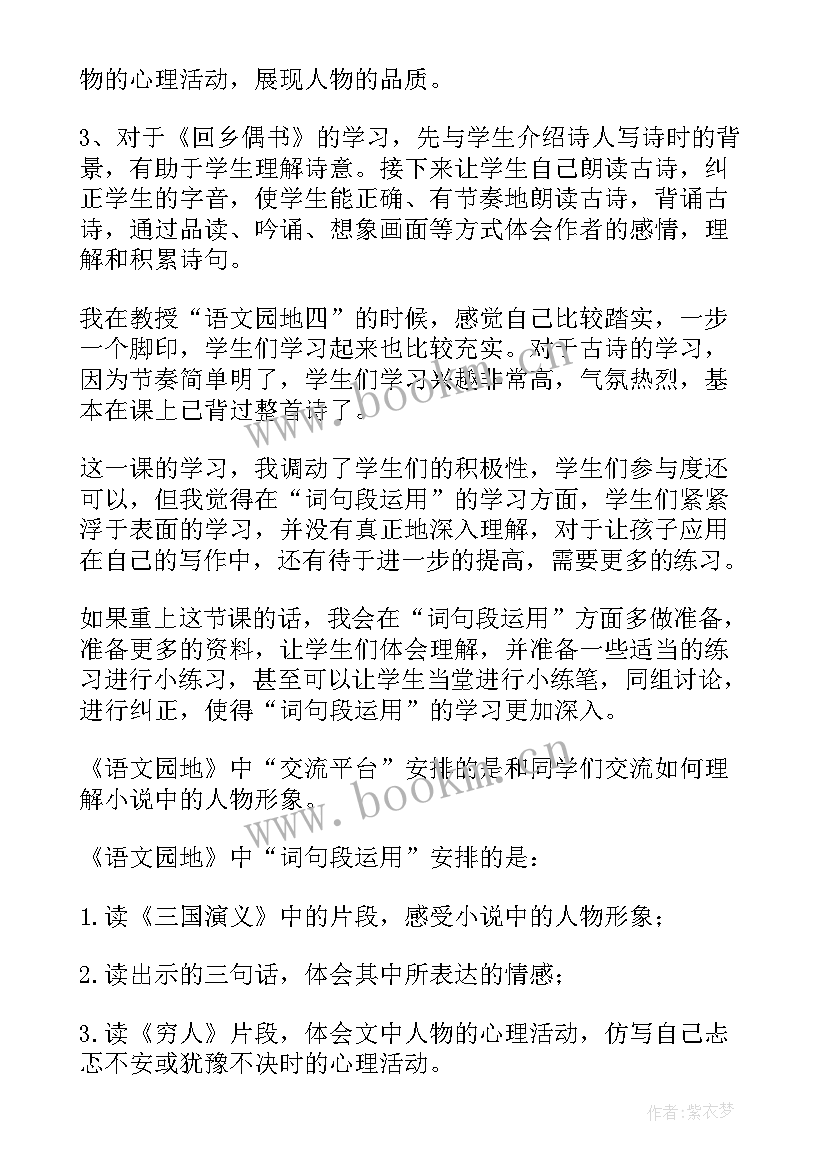 幼儿园展示区反思 语文园地教学反思(优质6篇)