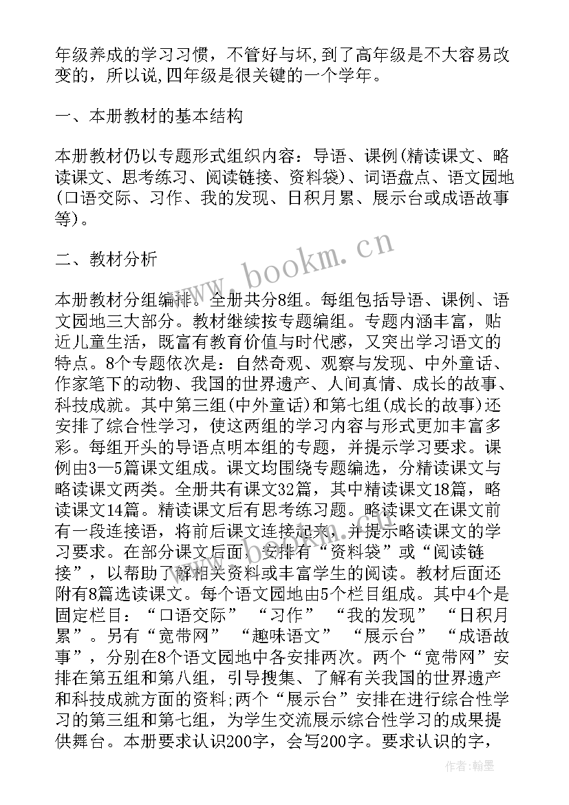 最新四年级数学教师个人工作计划表(优质10篇)