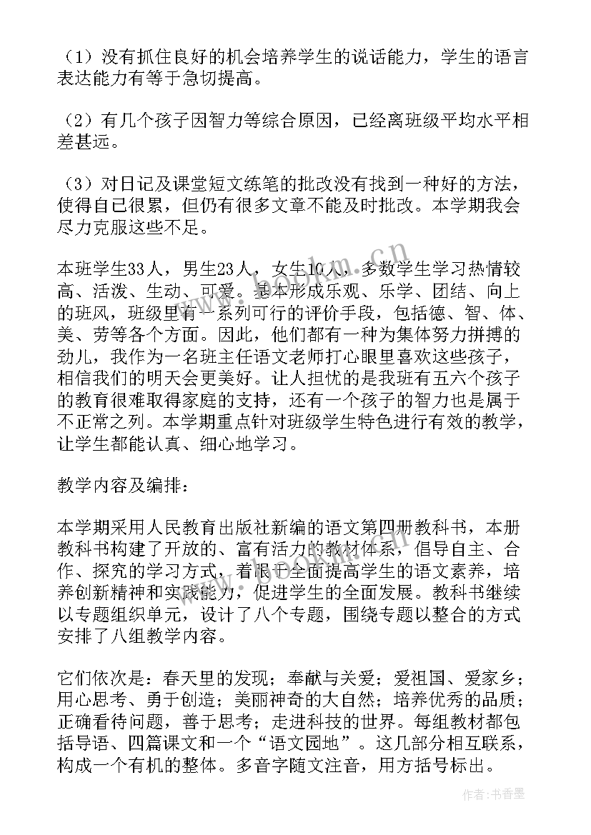 最新小学二年级教学进度计划 二年级语文教学计划进度表(优质5篇)