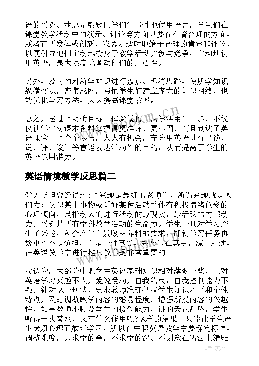 英语情境教学反思(汇总8篇)