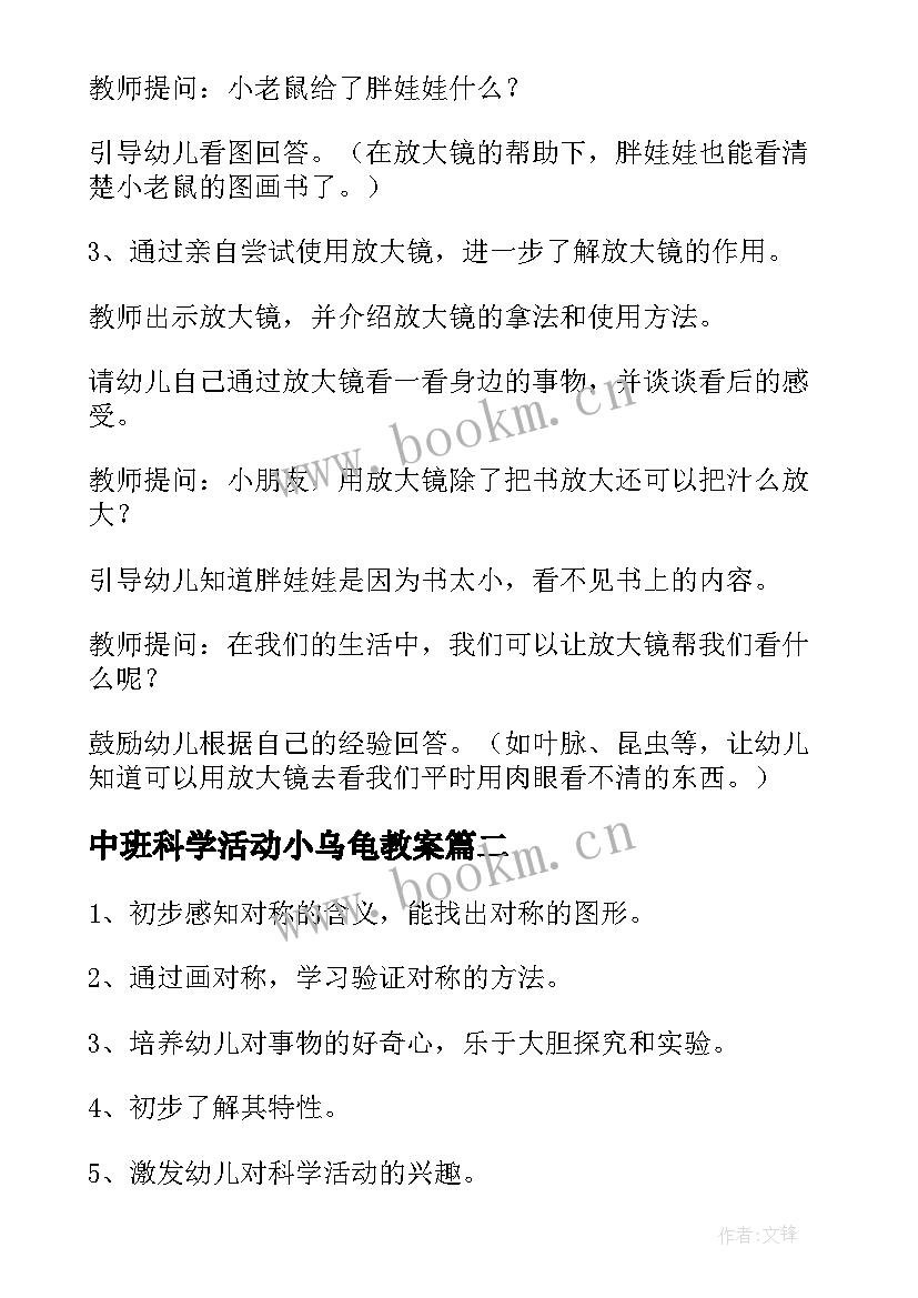 最新中班科学活动小乌龟教案 中班科学活动教案(精选7篇)