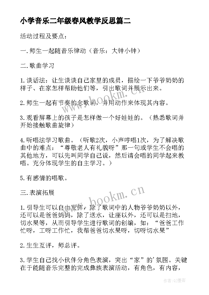 最新小学音乐二年级春风教学反思 音乐课咏鹅歌曲教学反思(优质5篇)