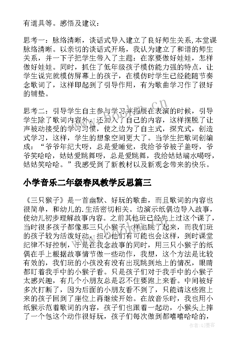 最新小学音乐二年级春风教学反思 音乐课咏鹅歌曲教学反思(优质5篇)