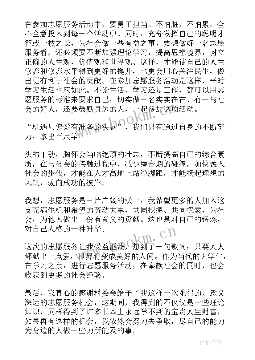 党员志愿者活动心得体会 参加环保志愿者活动心得体会(精选7篇)