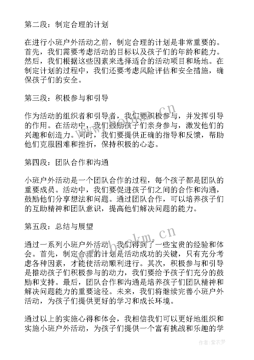 2023年小班户外活动攀爬区教案(大全8篇)