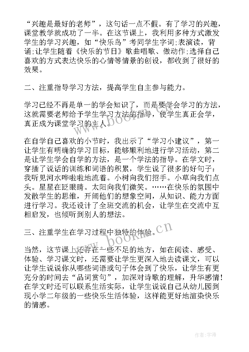 美术课在快乐的节日里教学反思 快乐的节日教学反思(汇总7篇)