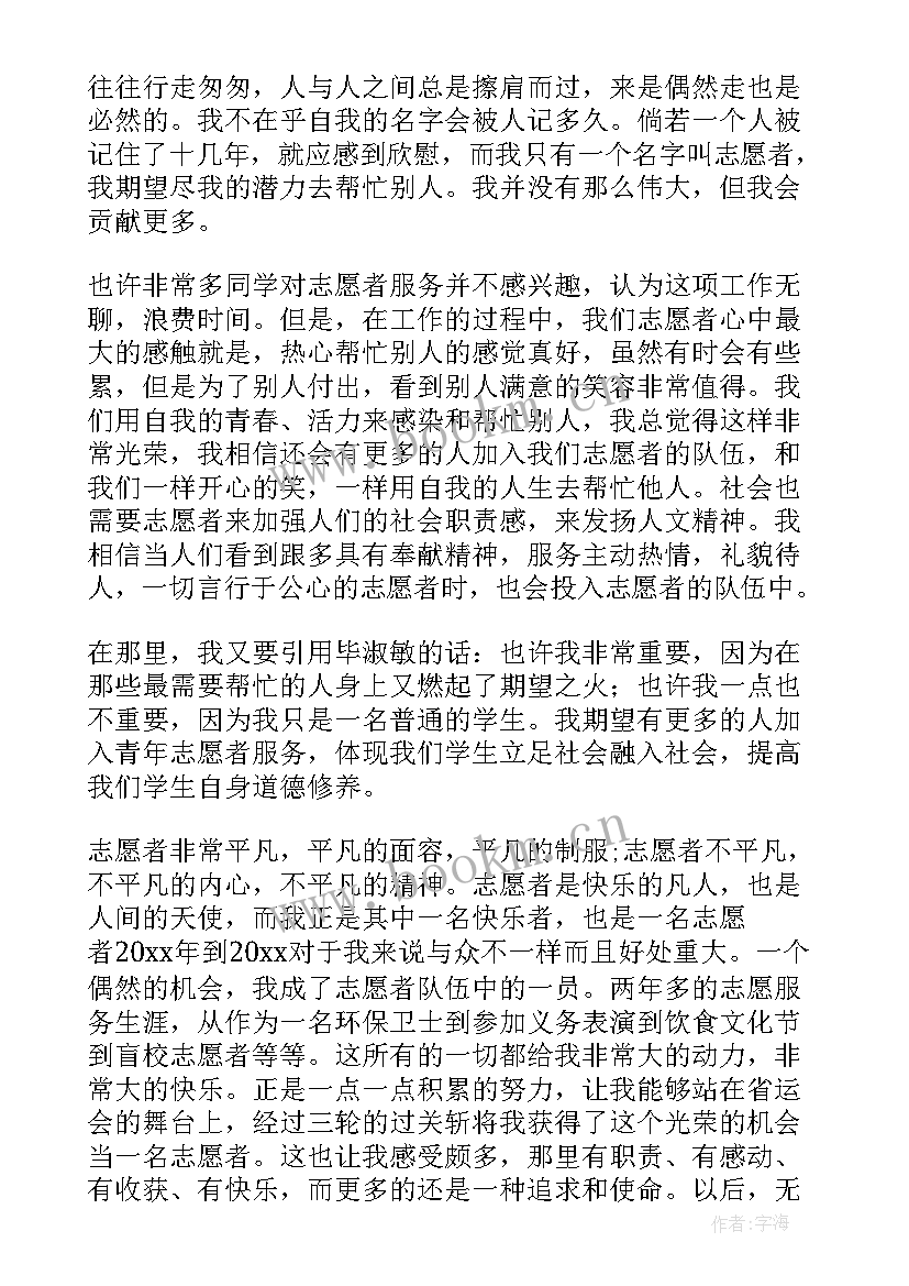 2023年参加党员志愿者活动心得体会 党员参加纪念活动心得体会(实用5篇)