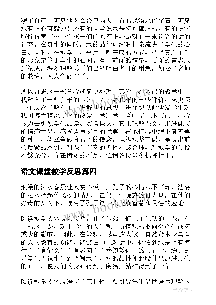 语文课堂教学反思 孔子游春教学反思(大全5篇)