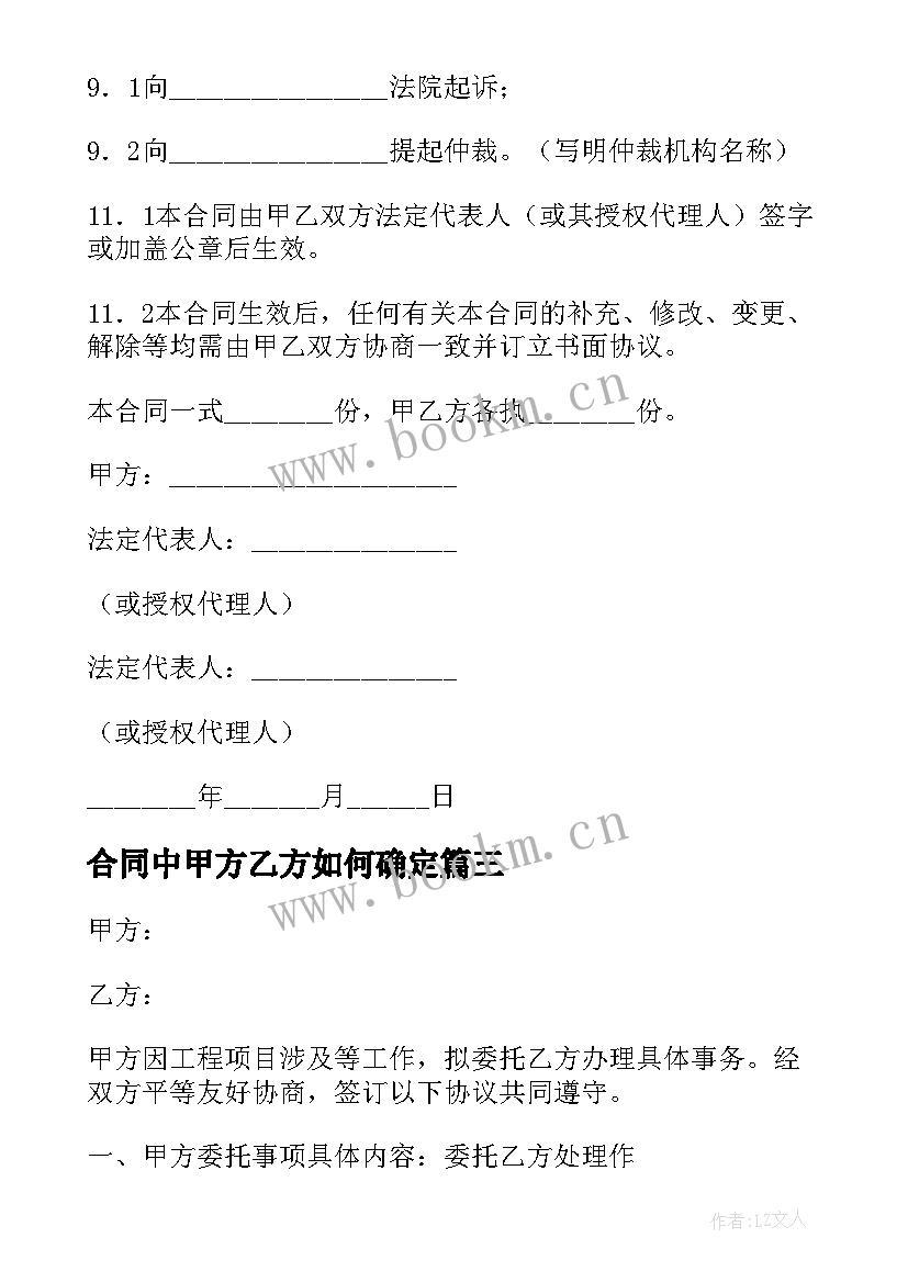 2023年合同中甲方乙方如何确定(实用5篇)