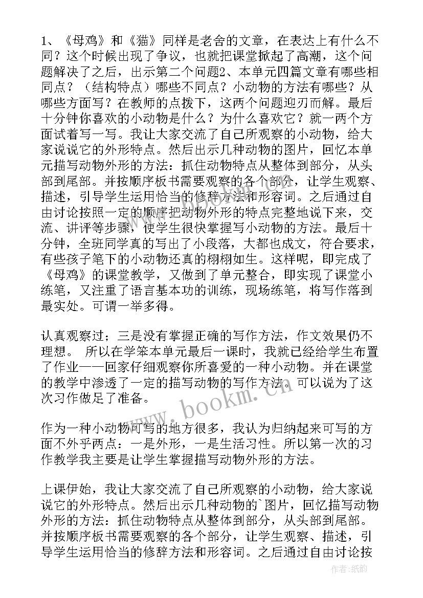 王宇燕母鸡教学反思(通用10篇)