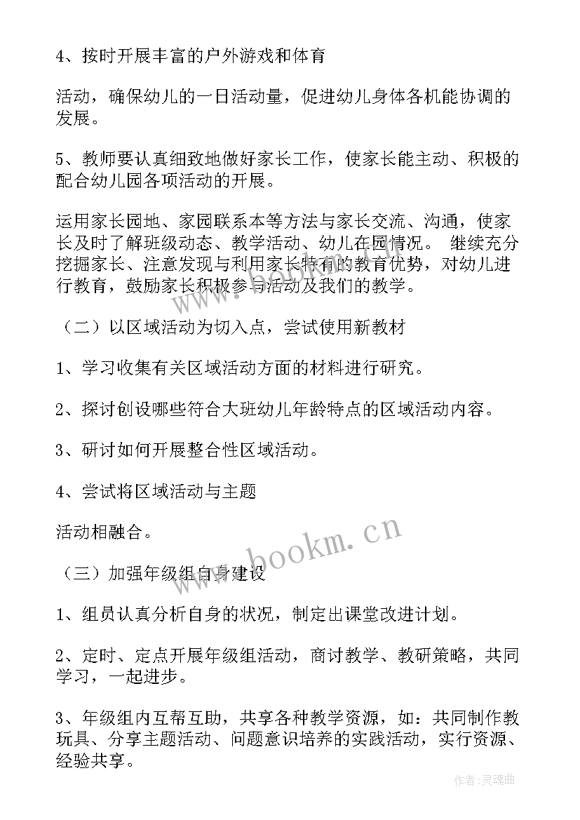 2023年大班年段工作计划下学期(优秀9篇)