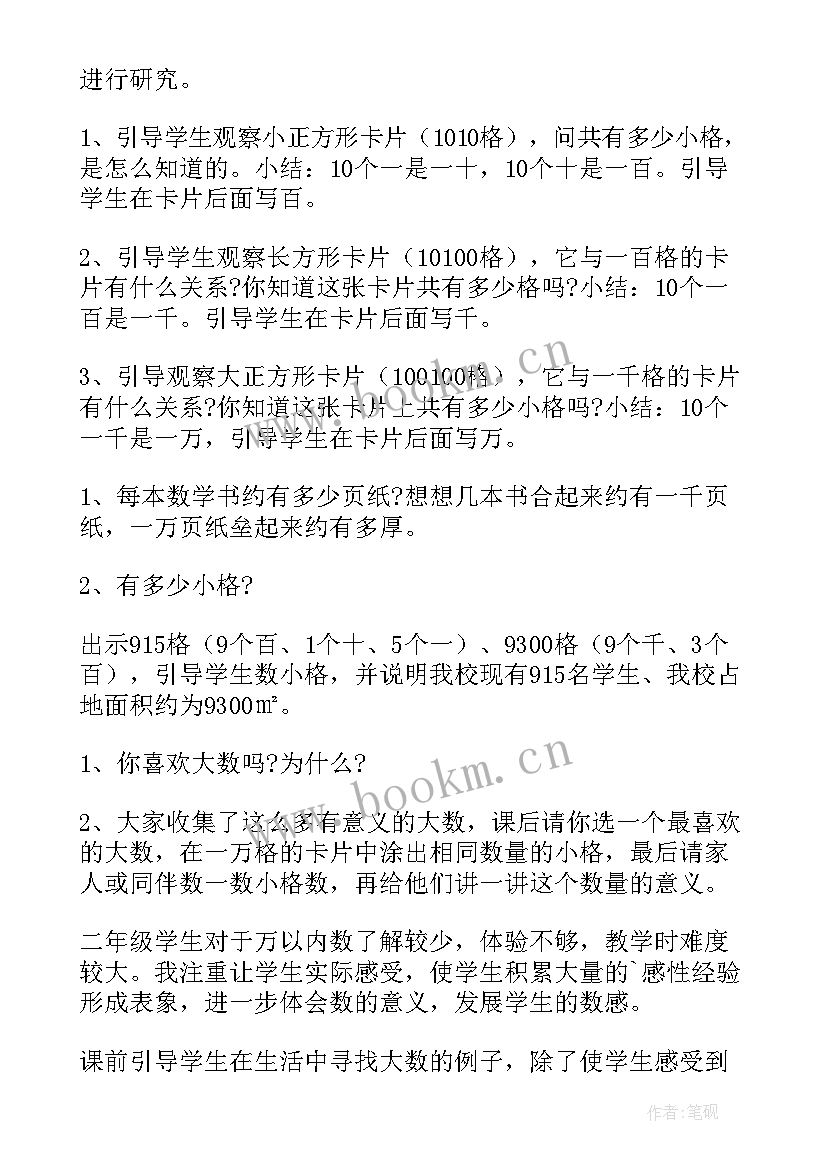 最新一年级数学数一数教学设计(精选5篇)