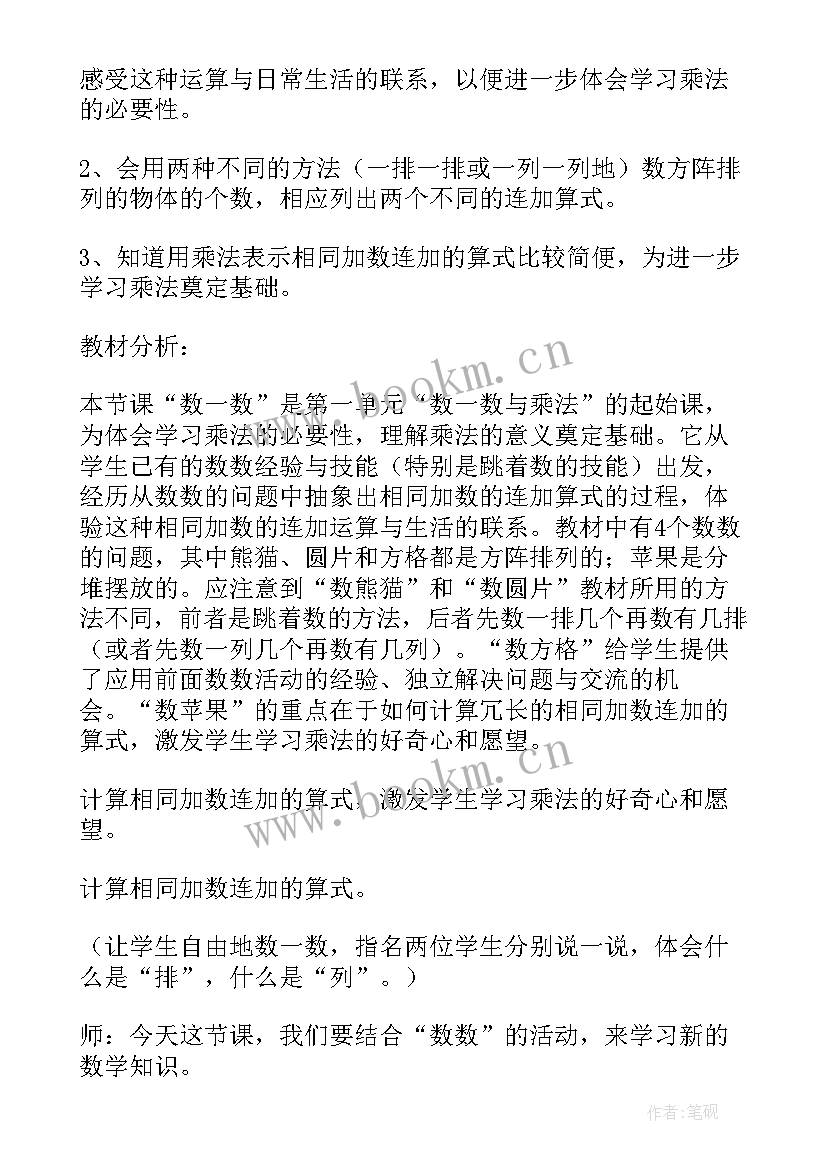 最新一年级数学数一数教学设计(精选5篇)