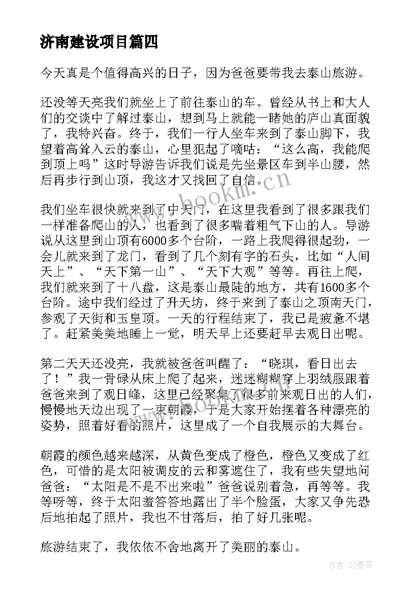 最新济南建设项目 山东济南重点工作计划(精选5篇)