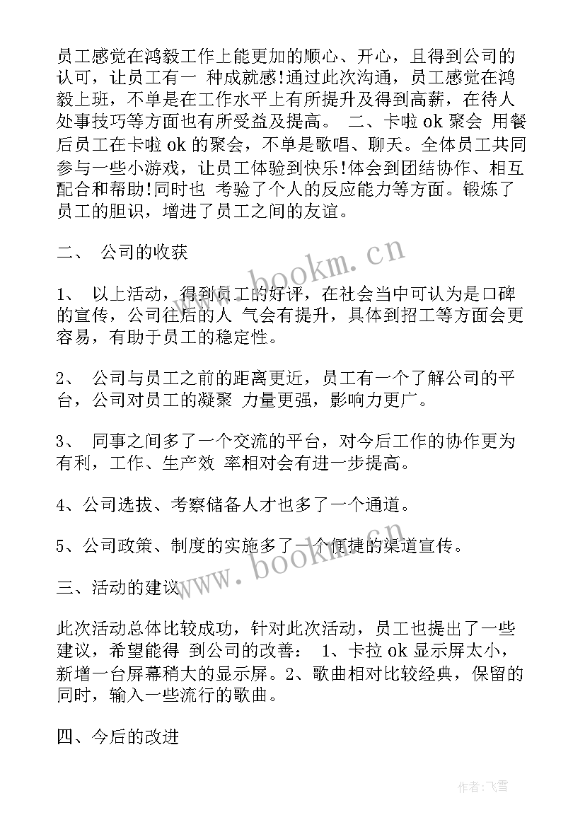 最新公司员工生日活动总结(实用5篇)