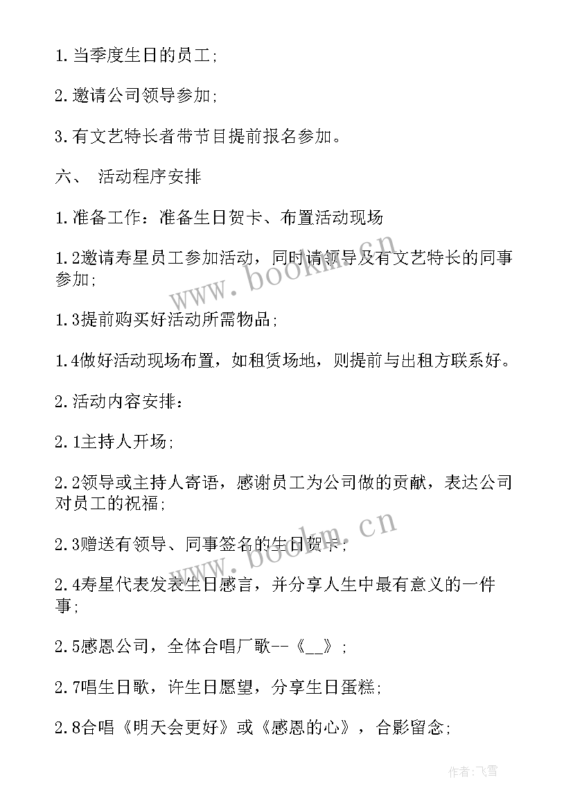 最新公司员工生日活动总结(实用5篇)