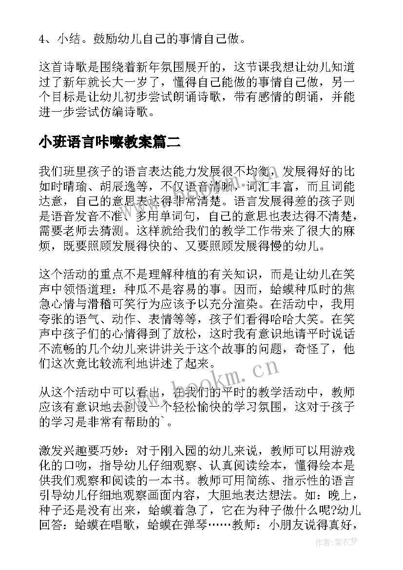 最新小班语言咔嚓教案(通用10篇)