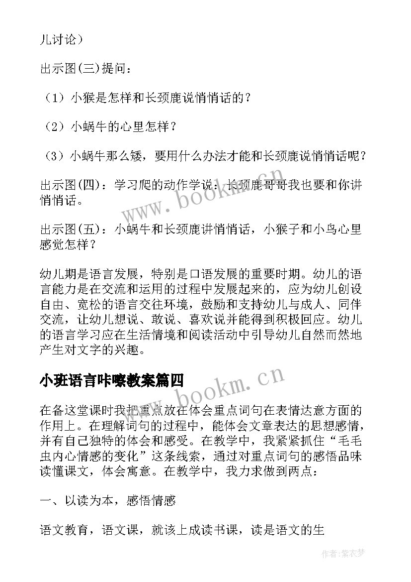 最新小班语言咔嚓教案(通用10篇)