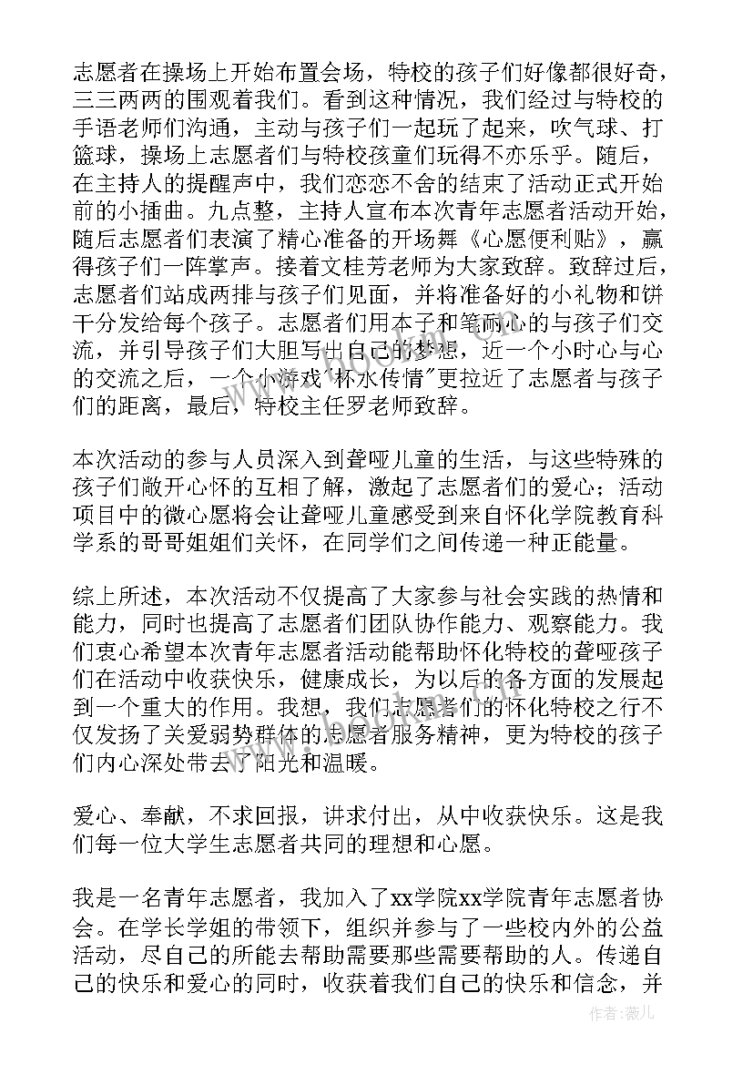 2023年志愿者日活动方案 青年志愿者活动总结(精选5篇)