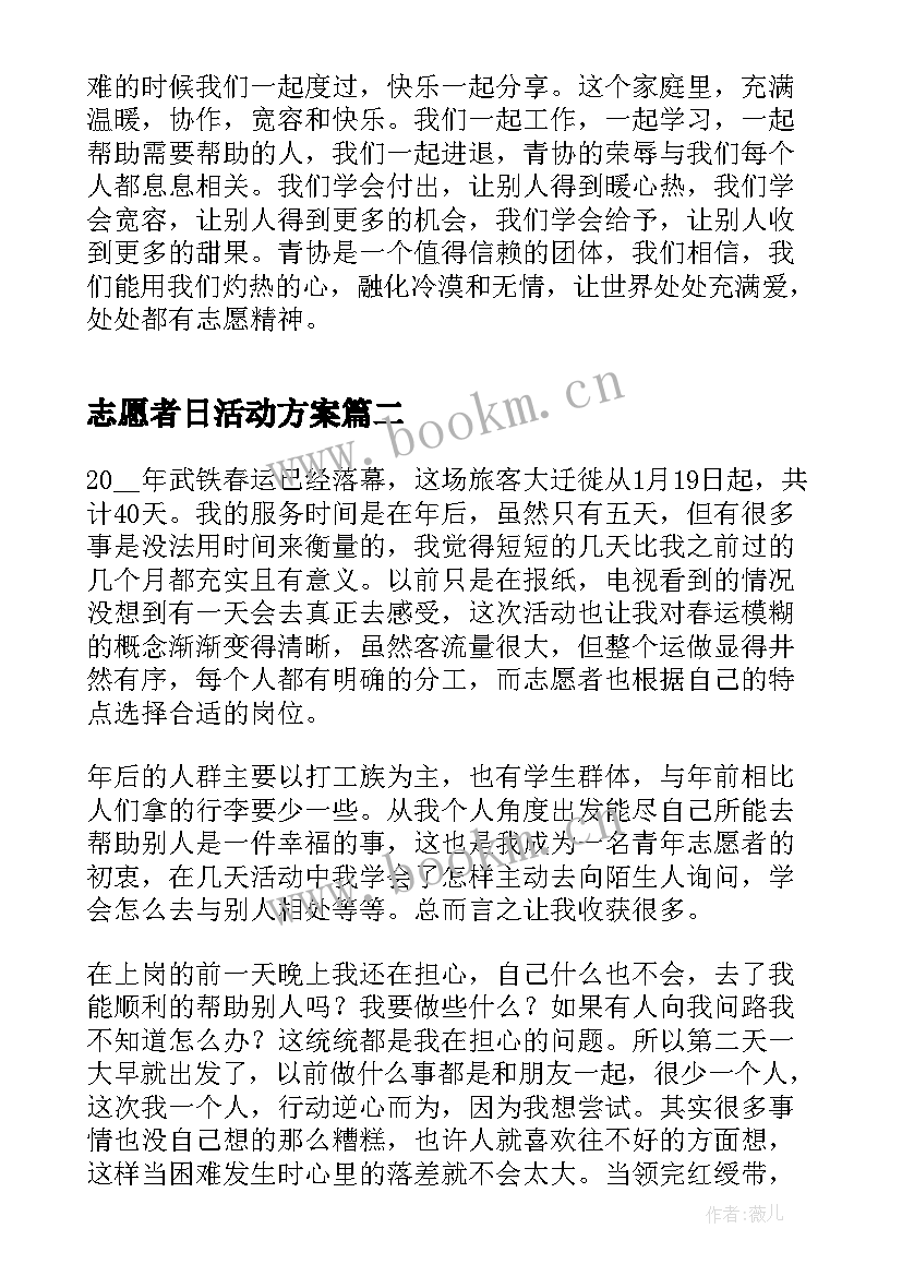 2023年志愿者日活动方案 青年志愿者活动总结(精选5篇)