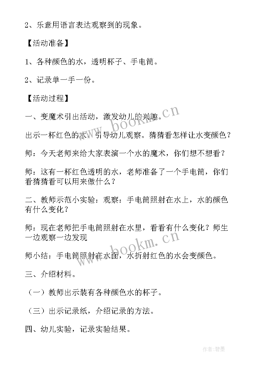 最新小班科学可爱的小兔子教案(实用7篇)