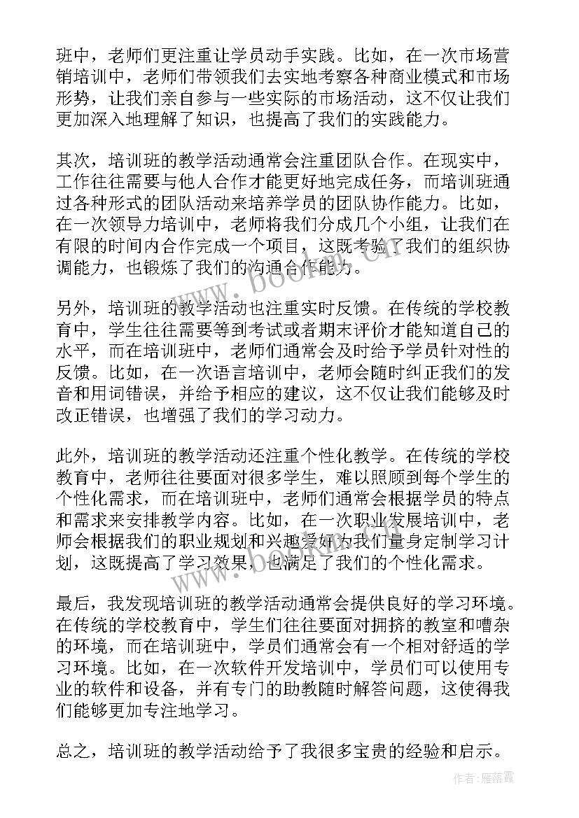 2023年组织教学活动的五个环节中 教学活动培训心得体会(实用9篇)