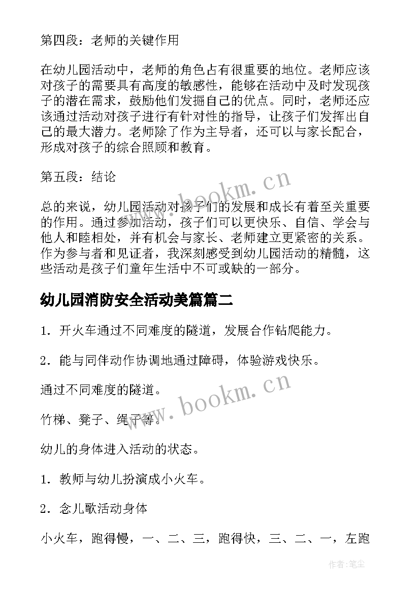 幼儿园消防安全活动美篇 幼儿园相关活动心得体会(大全6篇)