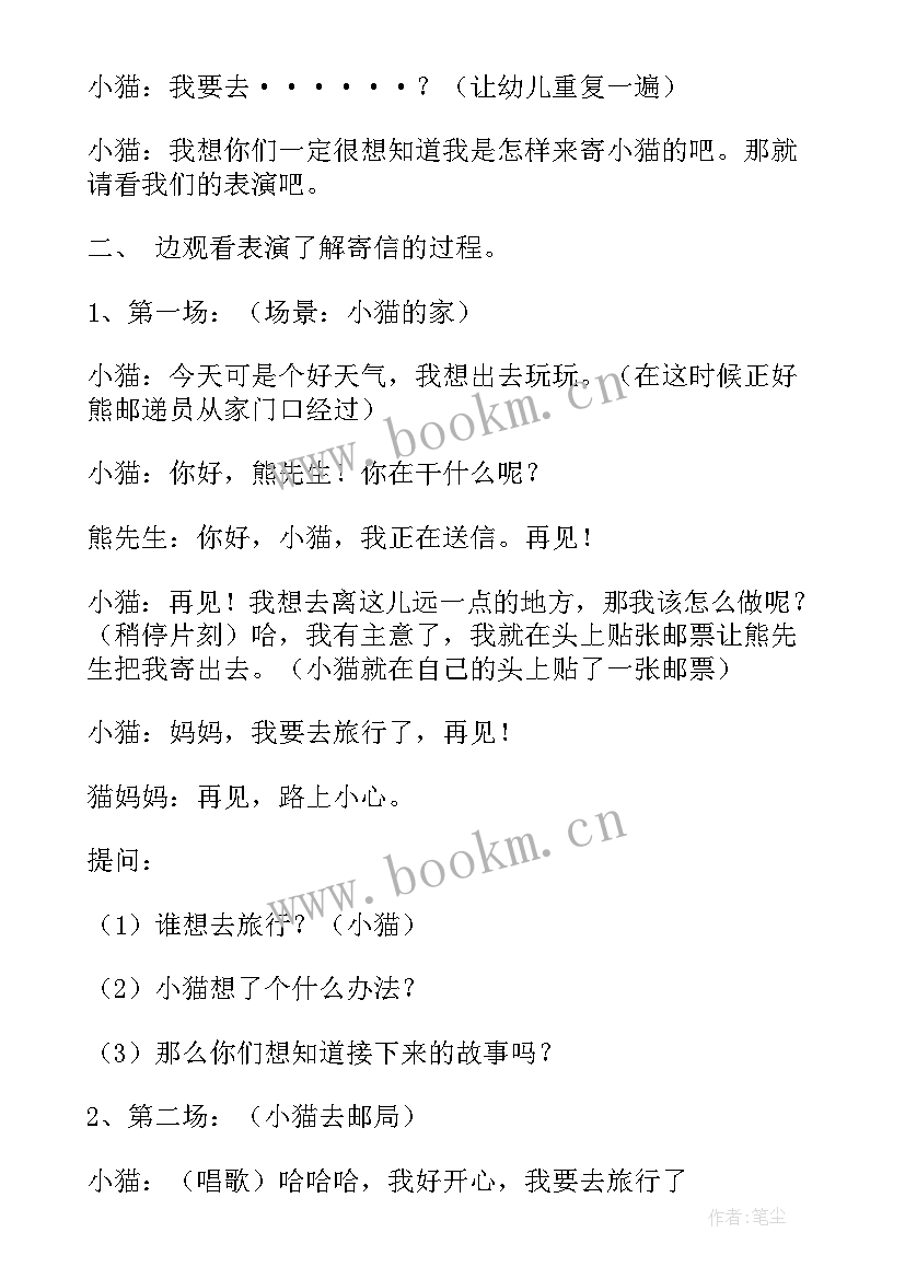 幼儿园消防安全活动美篇 幼儿园相关活动心得体会(大全6篇)