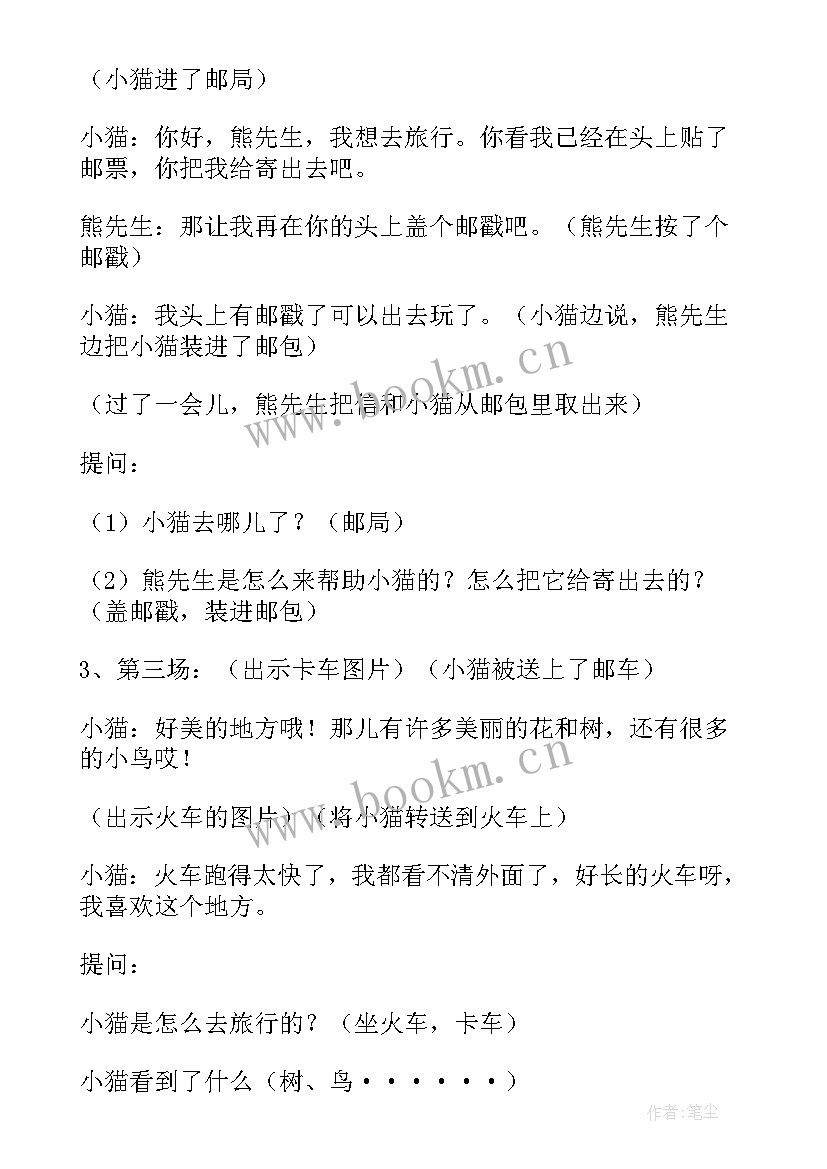 幼儿园消防安全活动美篇 幼儿园相关活动心得体会(大全6篇)