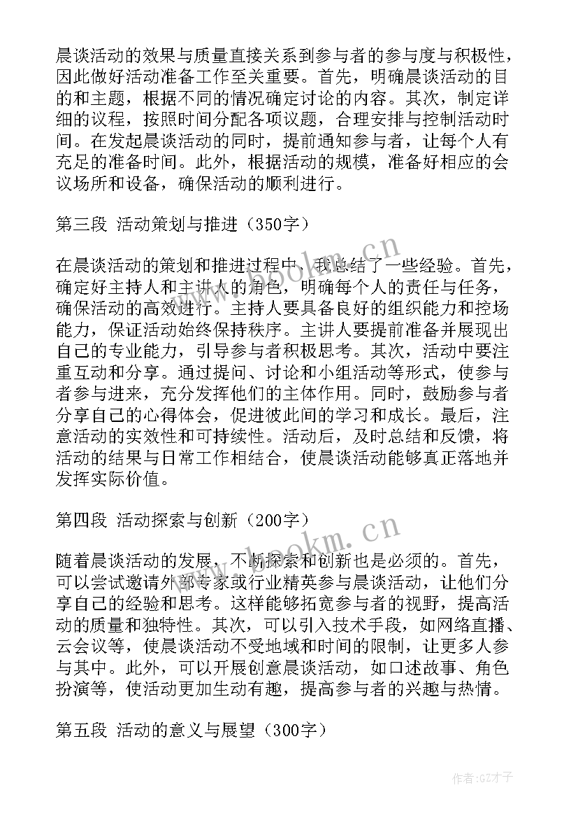 感谢组织的活动 组织活动方案(实用5篇)