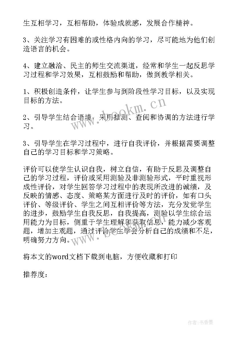 最新小学英语三年级教学措施(优秀8篇)