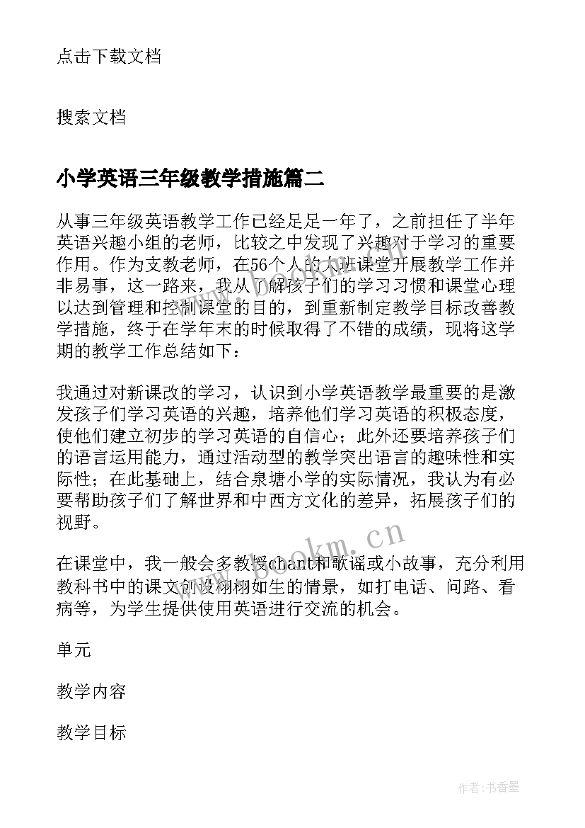 最新小学英语三年级教学措施(优秀8篇)