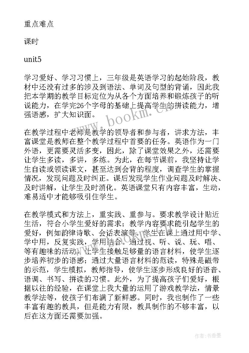 最新小学英语三年级教学措施(优秀8篇)