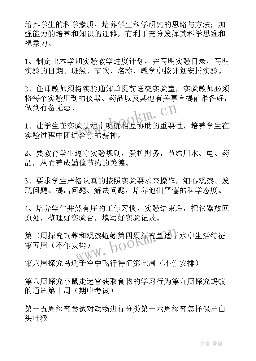 八年级生物实验计划济南版 八年级生物实验教学工作计划(优质9篇)