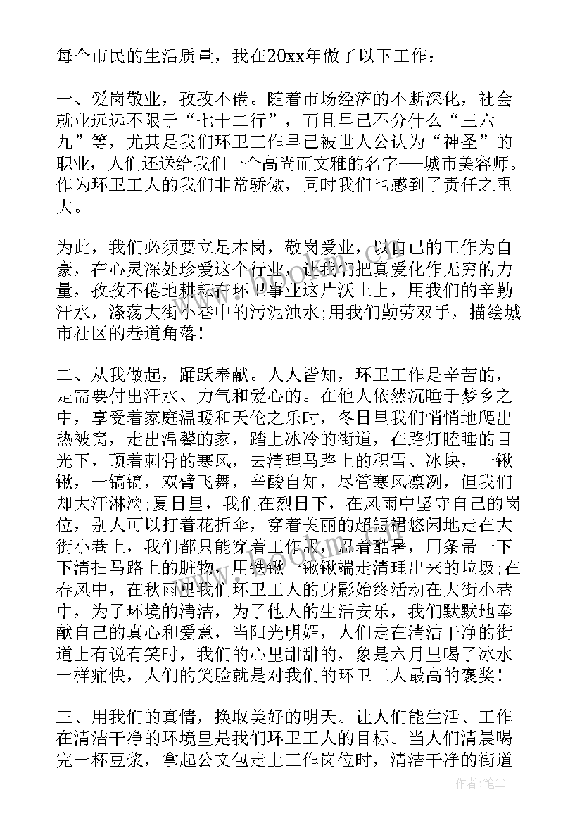 环卫工人工作总结报告(汇总5篇)