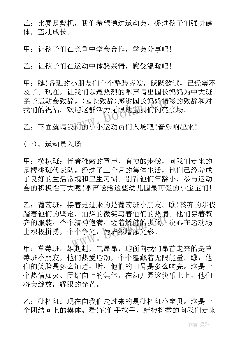 2023年运动会主持人的稿子 亲子运动会主持稿(精选10篇)