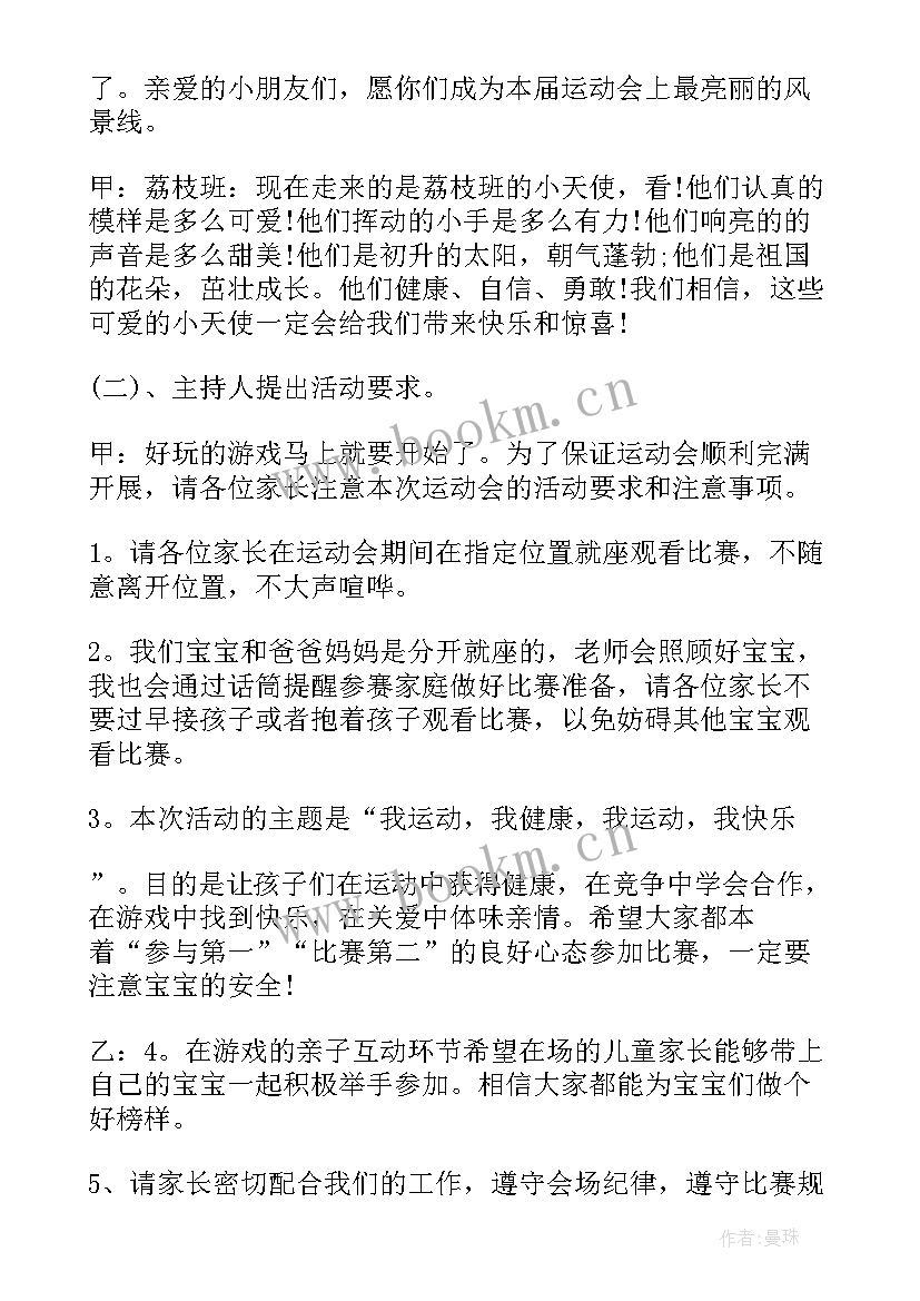 2023年运动会主持人的稿子 亲子运动会主持稿(精选10篇)