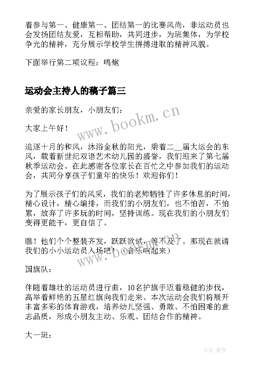 2023年运动会主持人的稿子 亲子运动会主持稿(精选10篇)