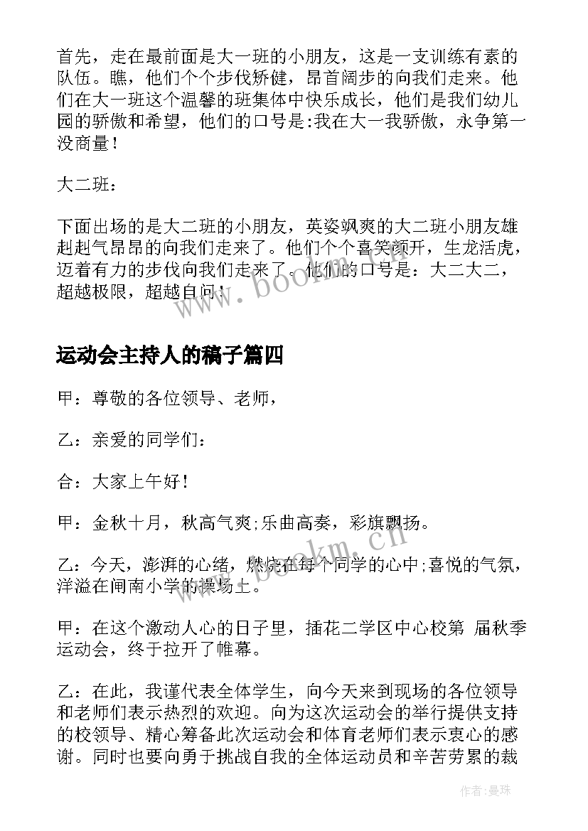 2023年运动会主持人的稿子 亲子运动会主持稿(精选10篇)