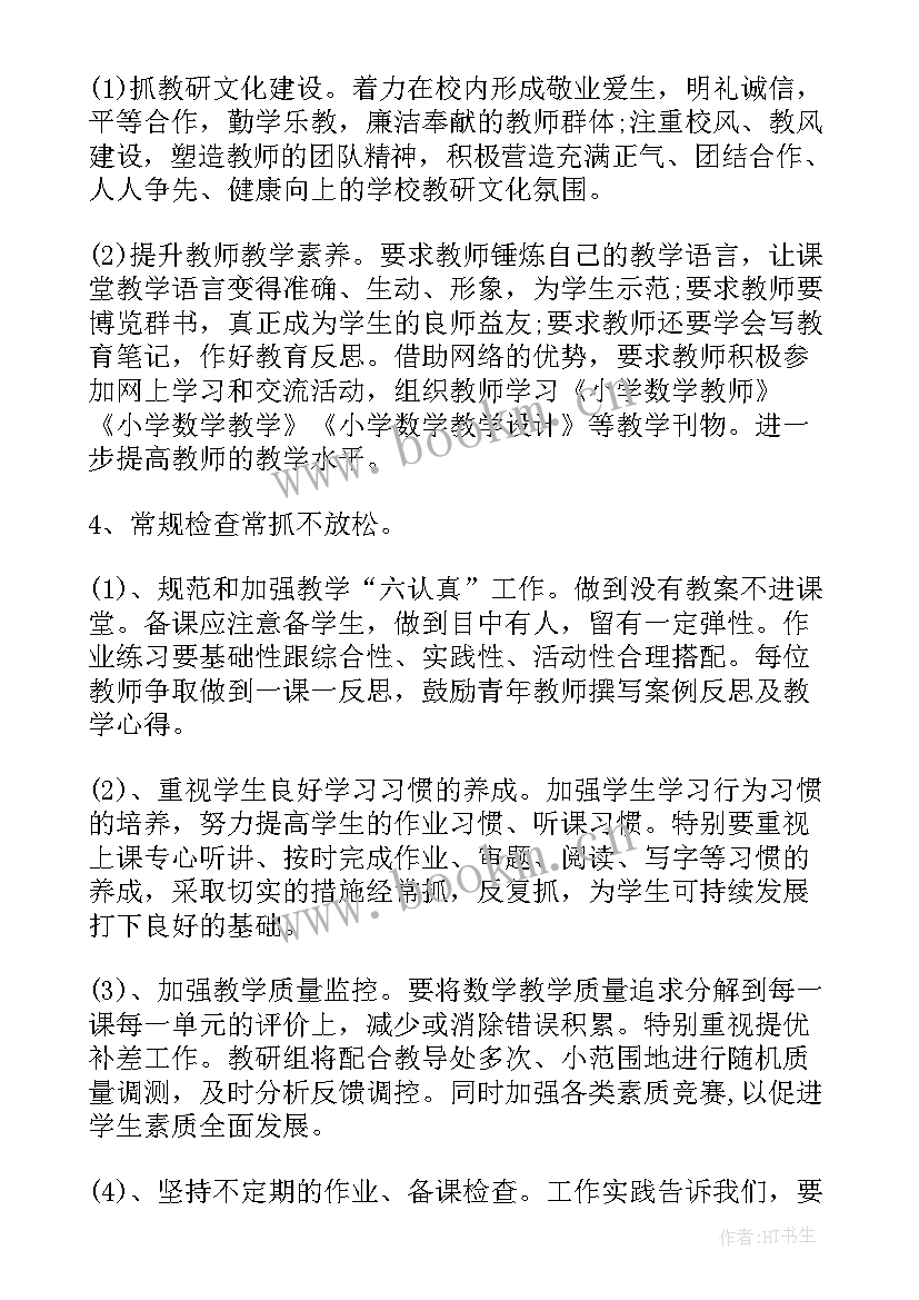 小学高段数学教研活动记录 秋季小学数学教研组工作计划(汇总5篇)