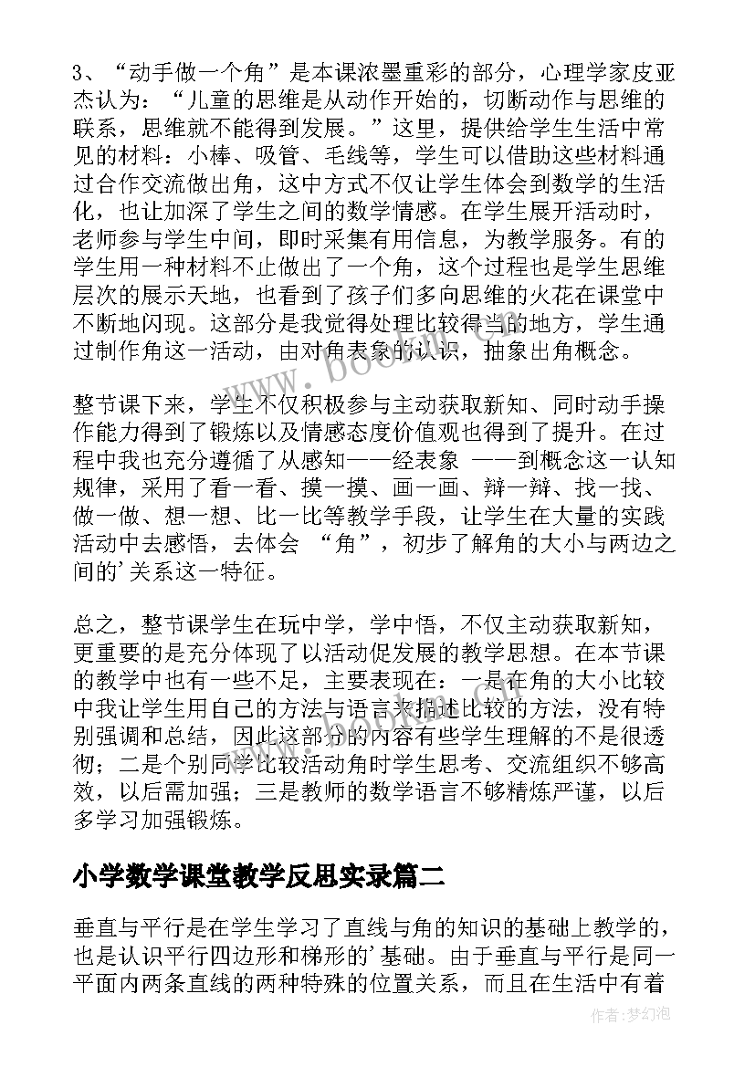 小学数学课堂教学反思实录(模板9篇)