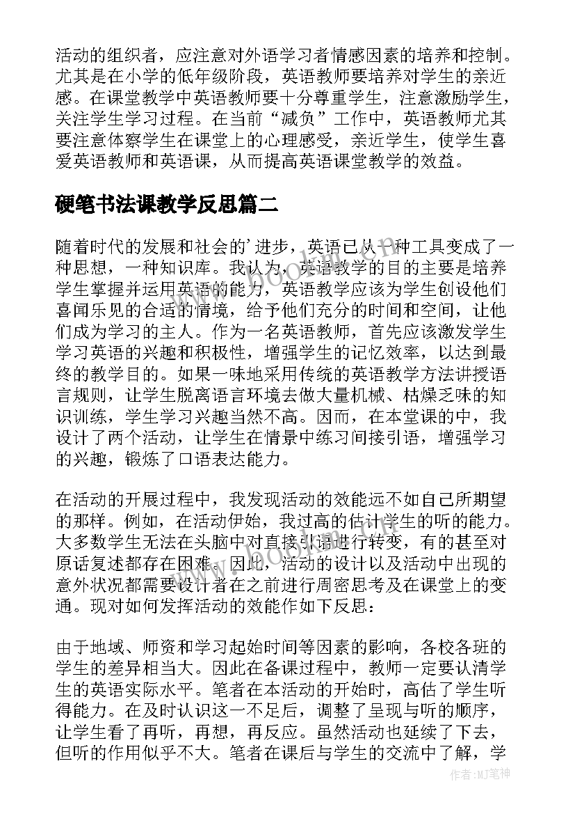 最新硬笔书法课教学反思 初一英语教学反思(模板6篇)